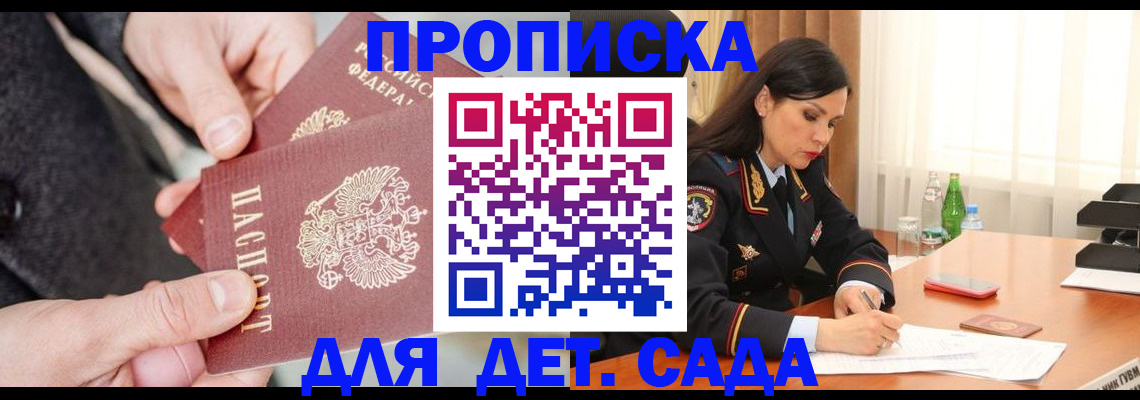 купить прописку в Николаевске