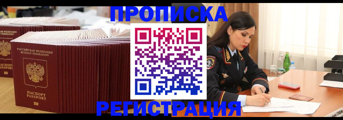 временная регистрация для школы в Николаевске