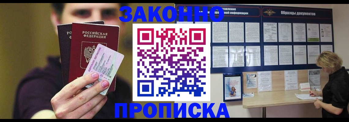 временная регистрация надежно в Николаевске