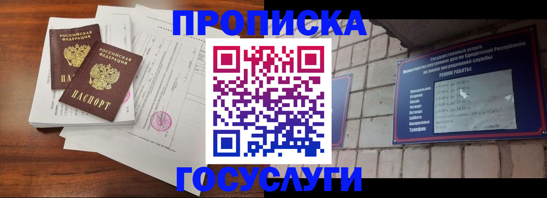 прописка для военкомата в Николаевске