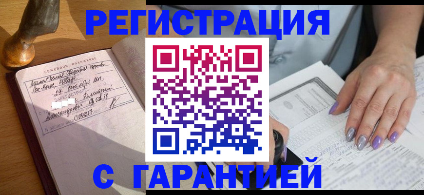 прописка ребенка в Николаевске