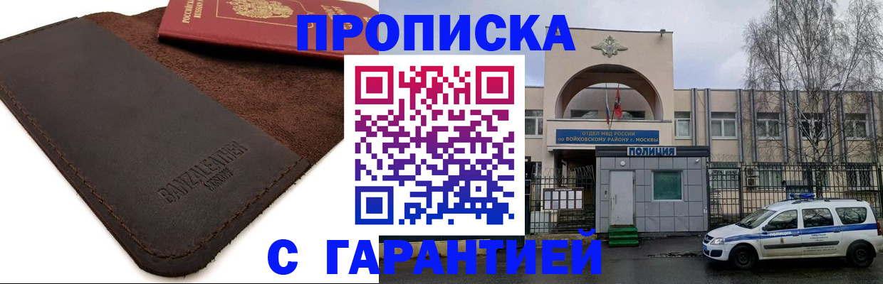 прописка для военкомата в Николаевске
