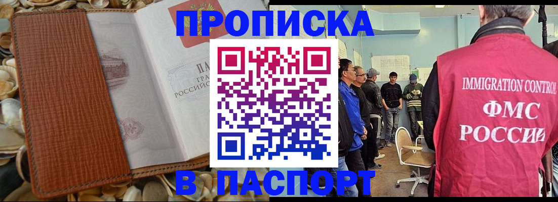 прописка для военкомата в Николаевске