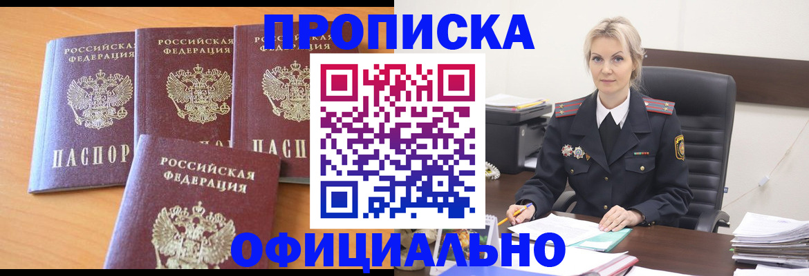 прописка поиск в Николаевске